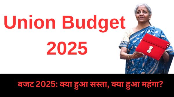 बजट 2025: क्या हुआ सस्ता, क्या हुआ महंगा?