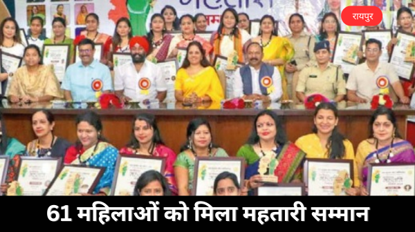 छत्तीसगढ़ की पारंपरिक रुपिया माला और पुतरी के साथ दिया गया प्रमाण पत्र – महतारी सम्मान