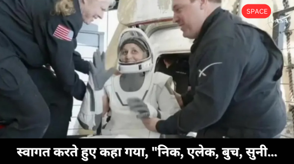 Sunita Williams 17 घंटे की यात्रा कर सुनीता धरती पर लौटी