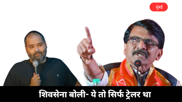 Kunal Kamra के स्टूडियो में तोड़फोड़ 11 शिवसैनिक गिरफ्तार