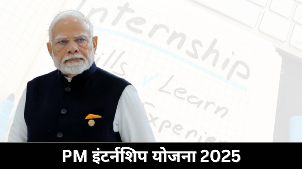 PM Internship 2025