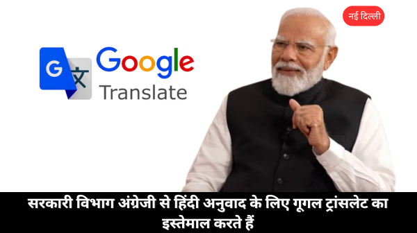 Google Translate खाएगा अनुवादकों की नौकरी