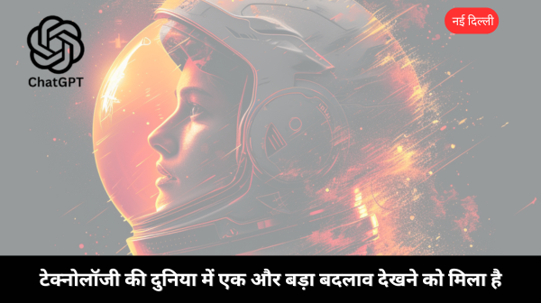 ChatGPT में आया नया इमेज जेनरेशन फीचर, अब बदल सकेंगे इमेज स्टाइल