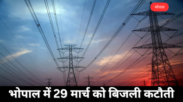भोपाल में 29 मार्च को व्यापक बिजली कटौती: वन स्मृति, बीडीए कॉलोनी सहित कई इलाके प्रभावित