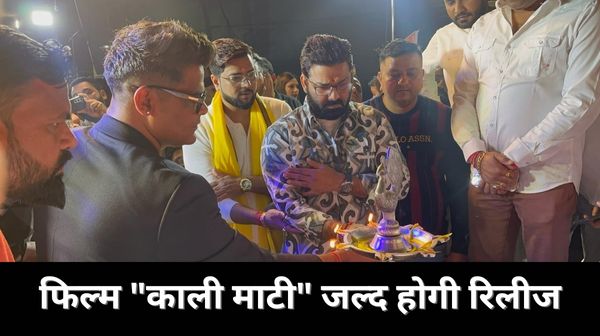 पावर स्टार पवन सिंह की बहुप्रतीक्षित फिल्म “काली माटी” जल्द होगी रिलीज