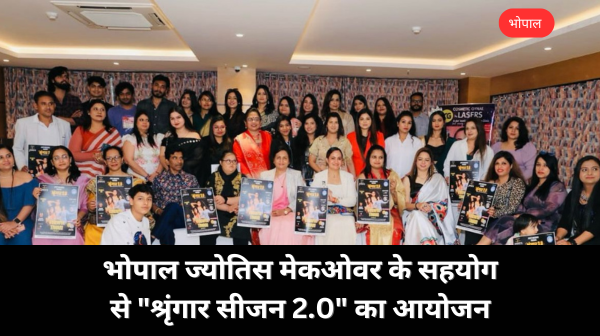 भोपाल में ग्लैमर, फैशन और ब्यूटी का भव्य संगम “श्रृंगार सीजन 2.0”