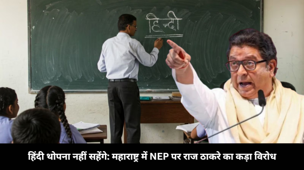 महाराष्ट्र में NEP पर विवाद: कक्षा 1 से 5 तक हिंदी अनिवार्य करने पर विरोध