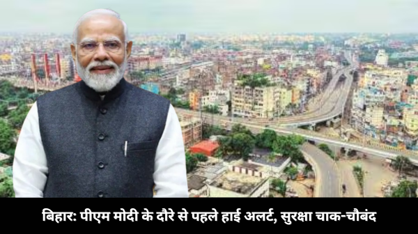 पहलगाम आतंकी हमले के बाद PM Modi की बिहार यात्रा से पूर्व सुरक्षा व्यवस्था कड़ी