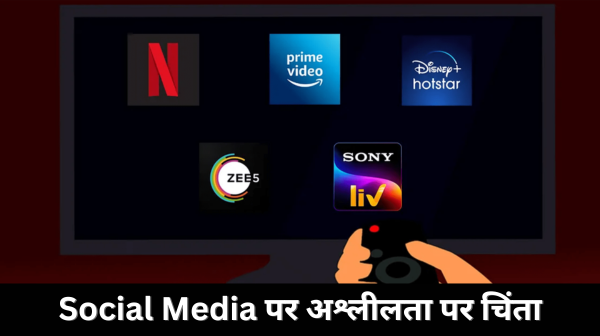 Social Media पर अश्लीलता पर चिंता