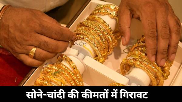 सोने-चांदी की कीमतों में गिरावट: निवेशकों के लिए अवसर या जोखिम ?