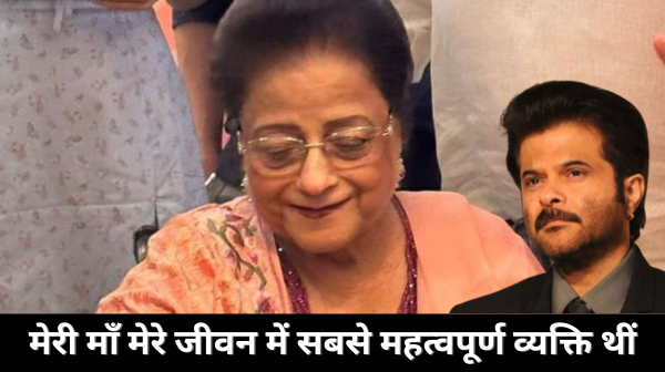 अनिल कपूर की माँ का निधन