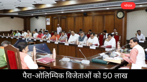 नक्सल प्रभावित 3 जिलों के लिए 850 पद मंजूर,पैरा-ओलिम्पिक विजेताओं को 50 लाख और मिलेंगे