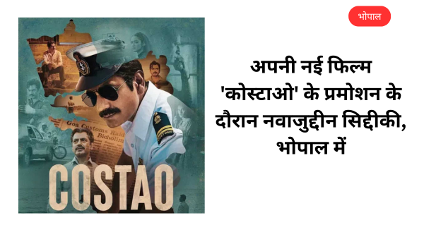ओटीटी समाज में हो रही आधी-अधूरी चीजों को दिखा रहा है: नवाजुद्दीन सिद्दीकी