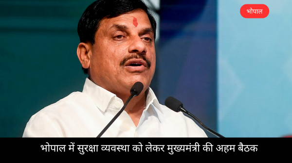 राष्ट्रीय तनाव के बीच मुख्यमंत्री डॉ. मोहन यादव ने मध्य प्रदेश की सुरक्षा व्यवस्था कड़ी की