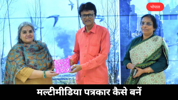 एमसीयू में “मल्टीमीडिया पत्रकार कैसे बनें” विषय पर कार्यशाला सम्पन्न