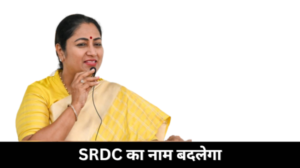 Delhi SRDC Rename Plan: Rekha Gupta सरकार बदलेगी SRDC का नाम, भ्रष्टाचार जांच के बीच फैसला