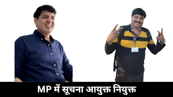 MP Information Commissioner Appointment: Alok Nagar और Rajesh Bhatt बनेंगे सूचना आयुक्त, सरकार ने दी मंजूरी